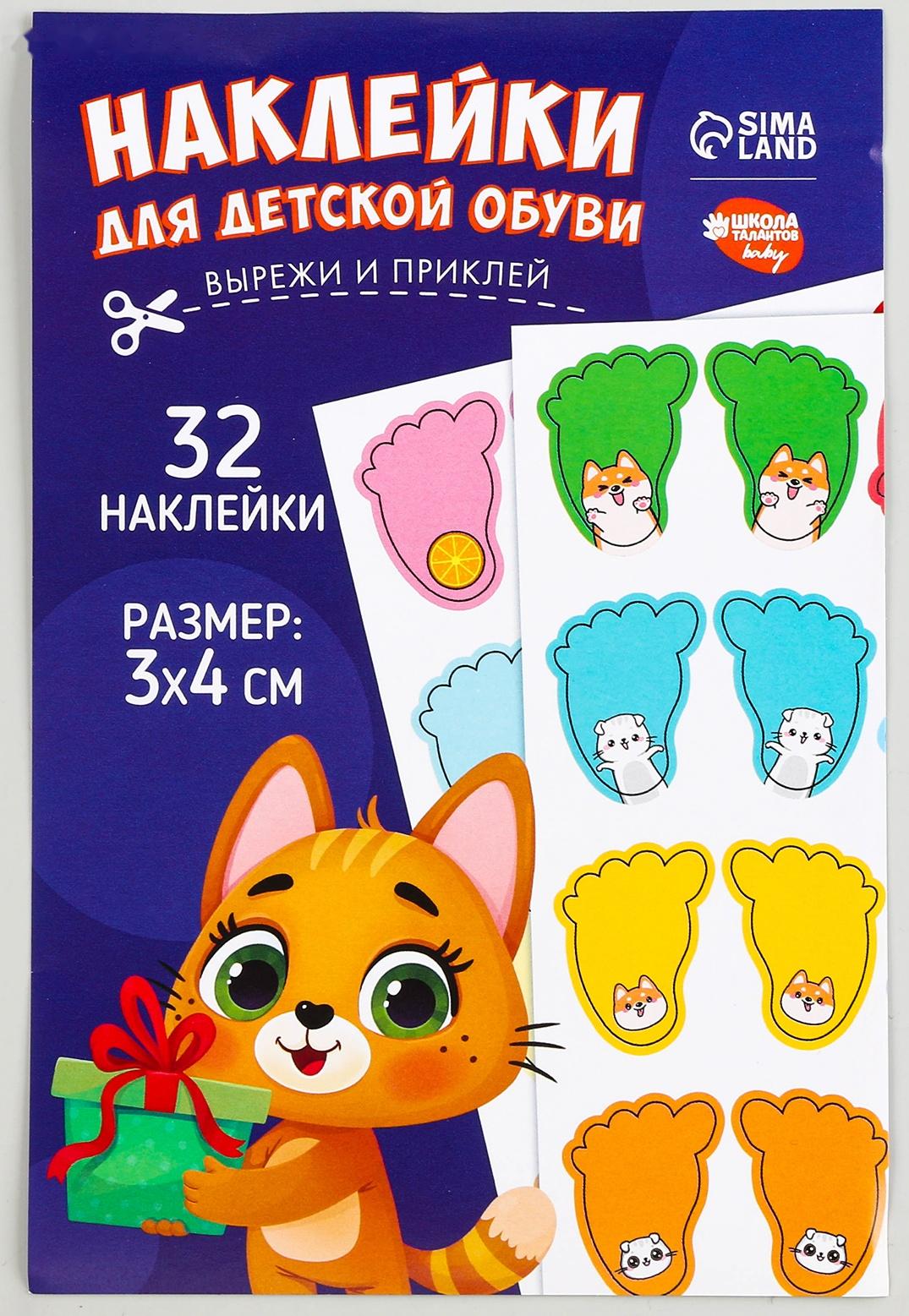 Тканевые наклейки для обуви «Озорной котёнок»