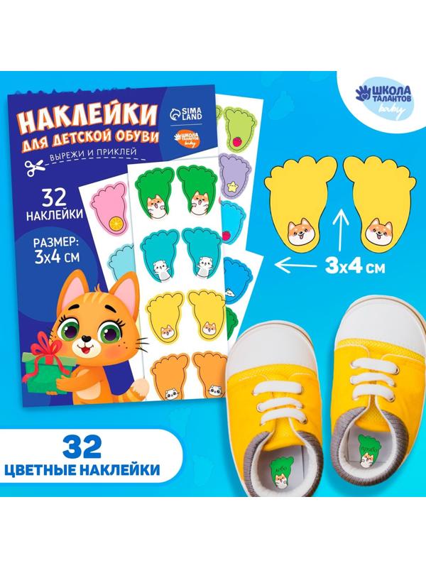 Тканевые наклейки для обуви «Озорной котёнок»