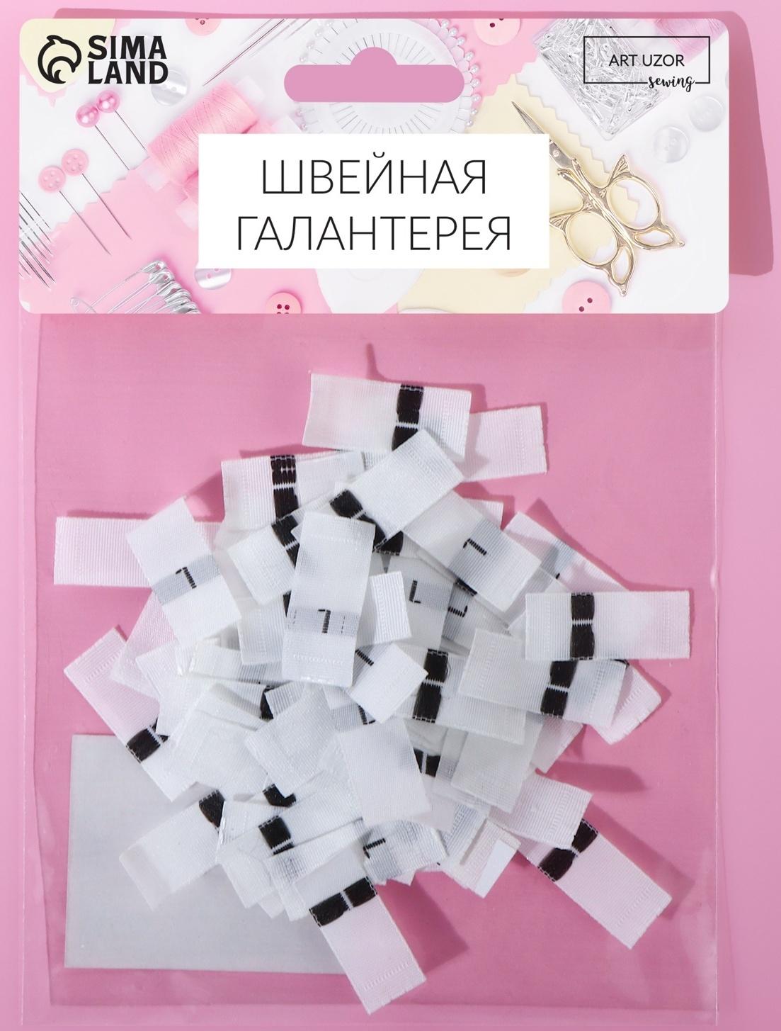 Размерники жаккардовые, «L», 12 × 30 мм, 100 шт, цвет белый