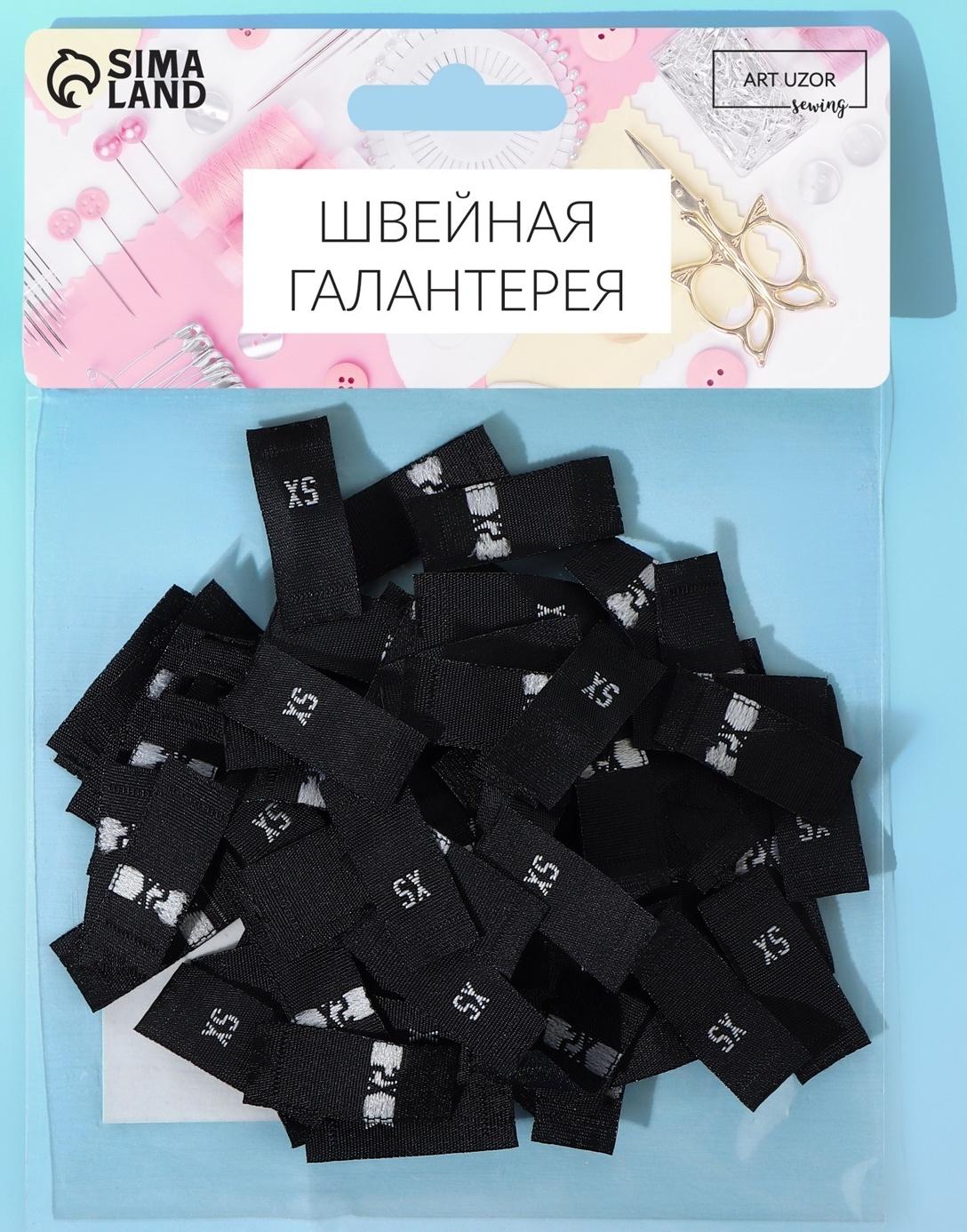 Размерники жаккардовые, «XS», 12 × 30 мм, 100 шт, цвет чёрный