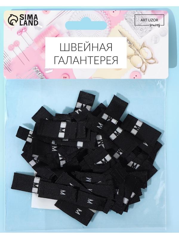 Размерники жаккардовые, «М», 12 × 30 мм, 100 шт, цвет чёрный