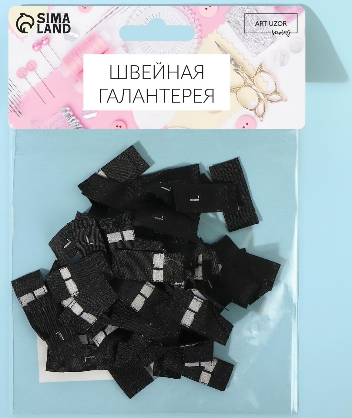 Размерники жаккардовые, «L», 12 × 30 мм, 100 шт, цвет чёрный