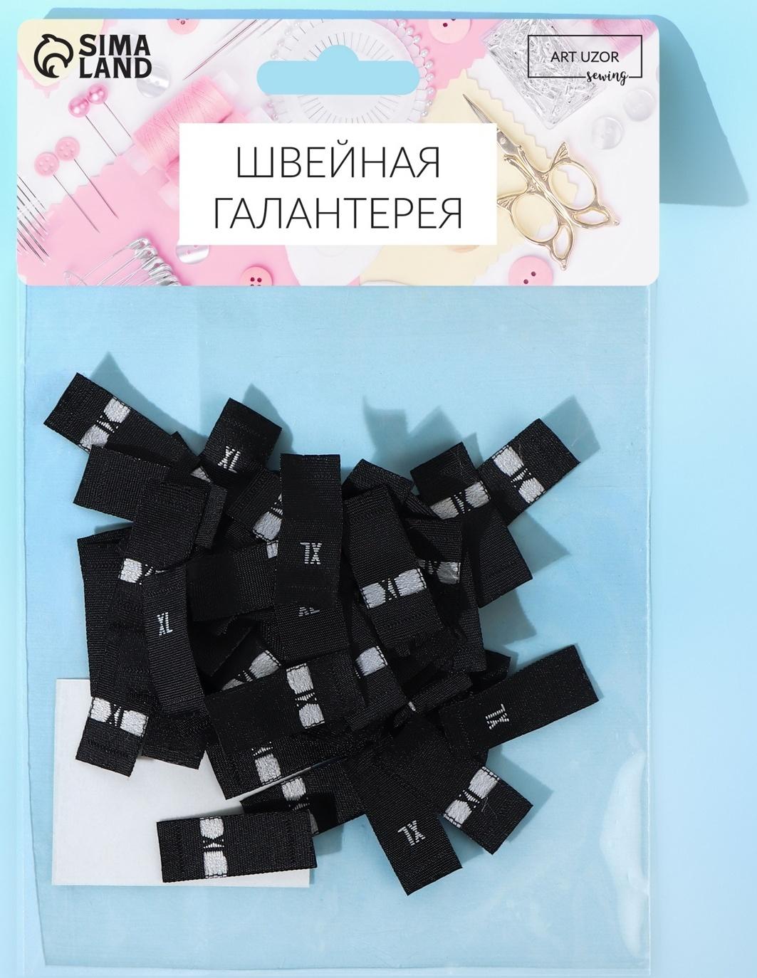 Размерники жаккардовые, «XL», 12 × 30 мм, 100 шт, цвет чёрный