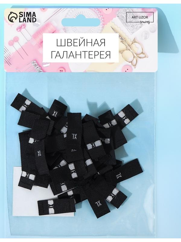 Размерники жаккардовые, «XL», 12 × 30 мм, 100 шт, цвет чёрный
