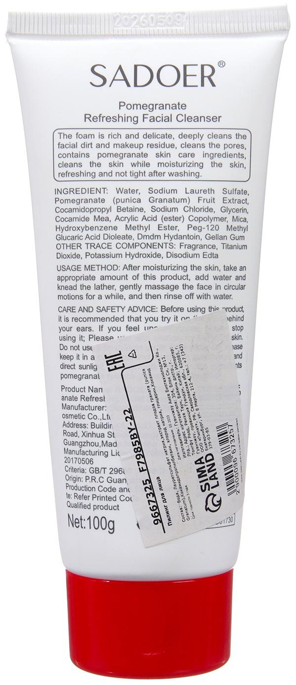 Пилинг для лица с экстрактом граната, 100 г