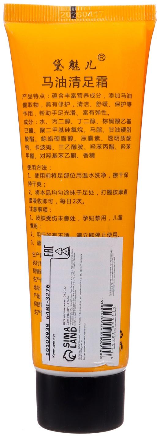 Крем для ног с лошадинным жиром от запаха, 80 г