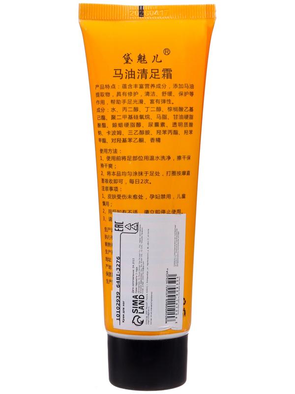 Крем для ног с лошадинным жиром от запаха, 80 г