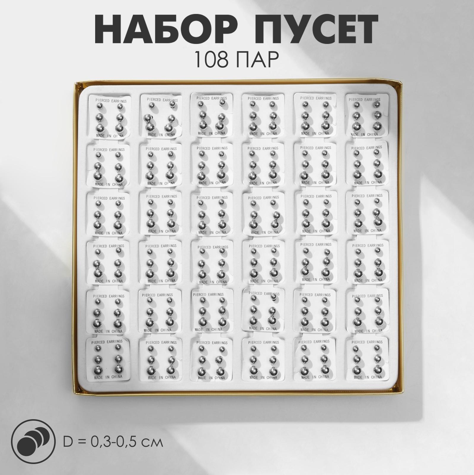 Пусеты в коробке 108 пар 