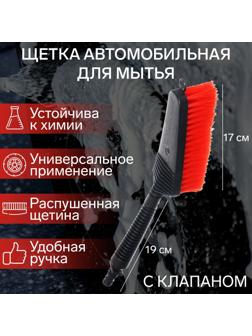 Щетка для мытья TORSO, с клапаном