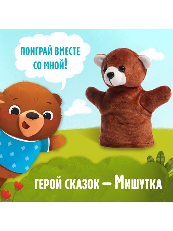 Набор 2 в 1 «Мишуткины сказки», книга, игрушка на руку
