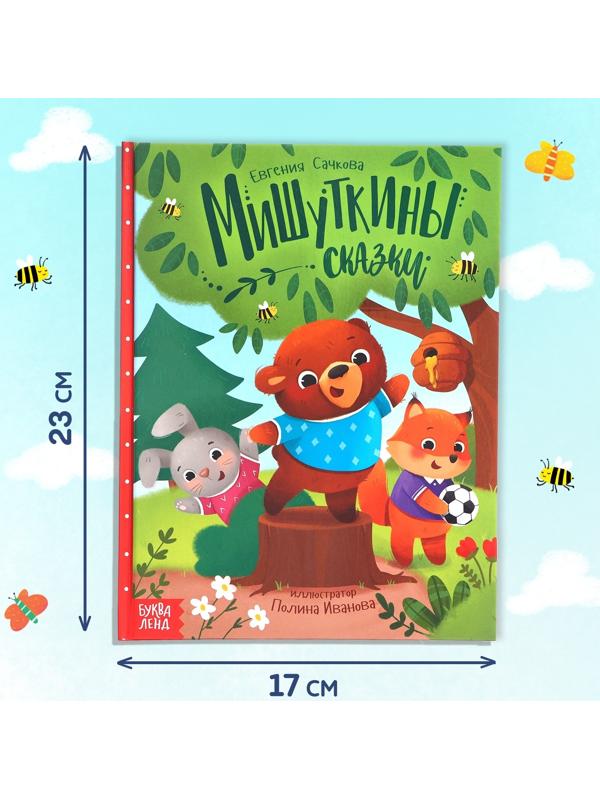 Набор 2 в 1 «Мишуткины сказки», книга, игрушка на руку