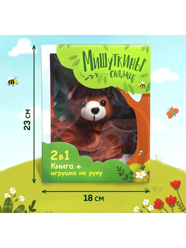 Набор 2 в 1 «Мишуткины сказки», книга, игрушка на руку