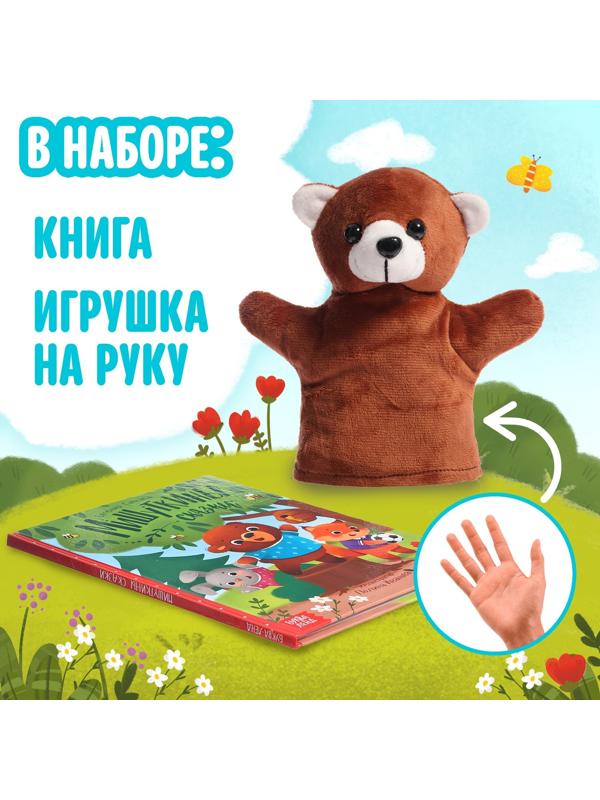 Набор 2 в 1 «Мишуткины сказки», книга, игрушка на руку