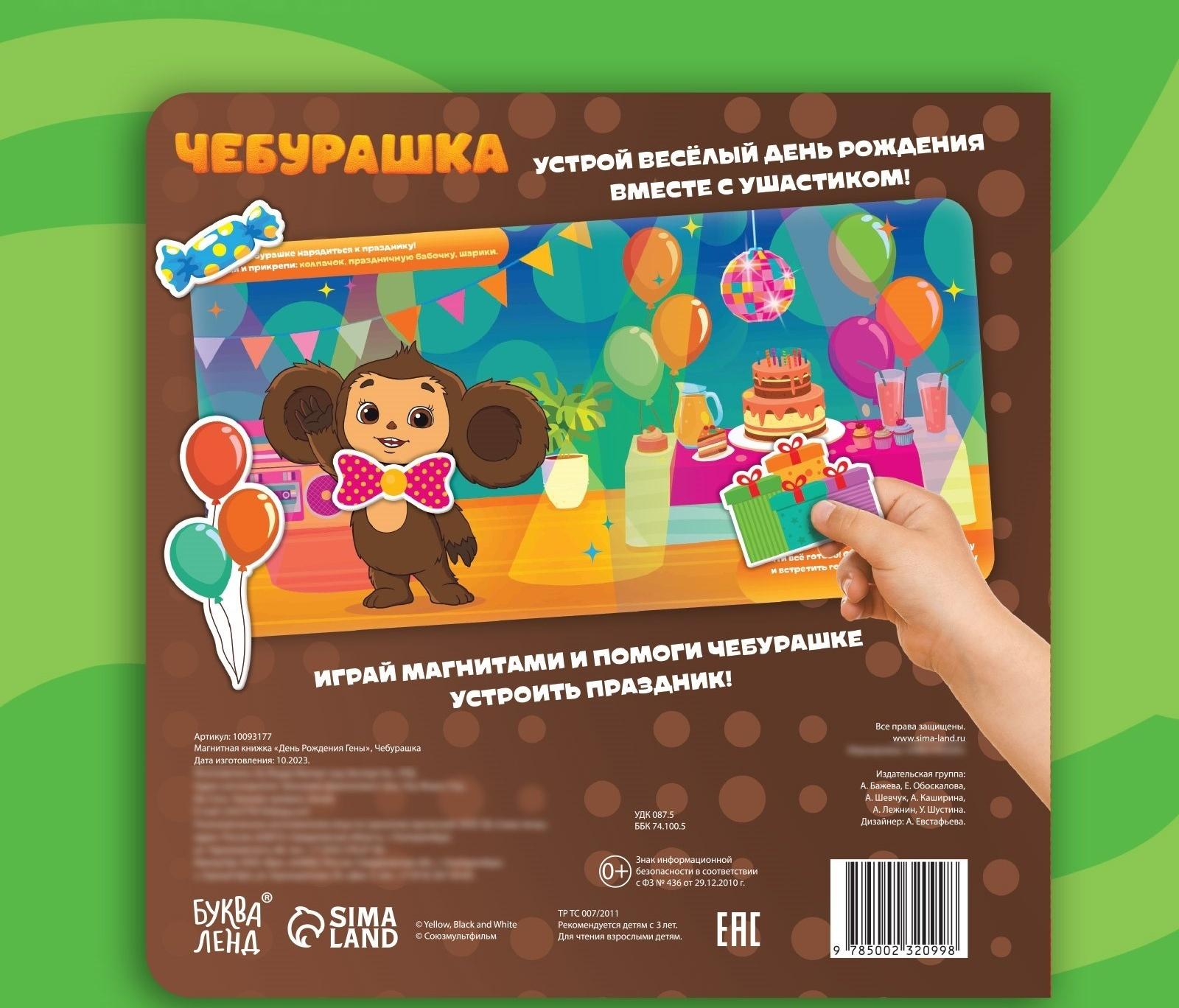 Магнитная книжка 