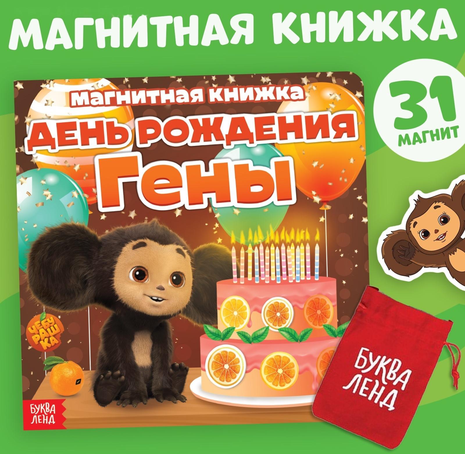 Магнитная книжка 