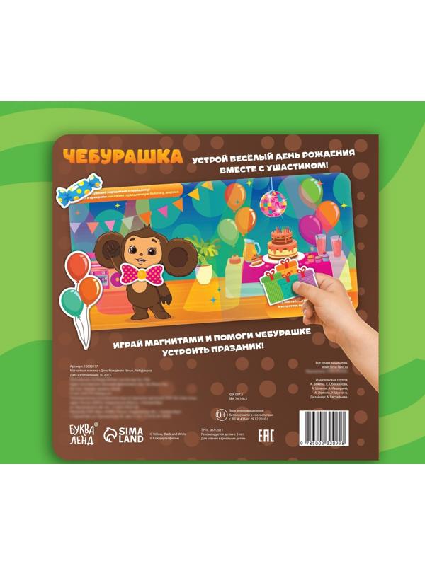 Магнитная книжка 