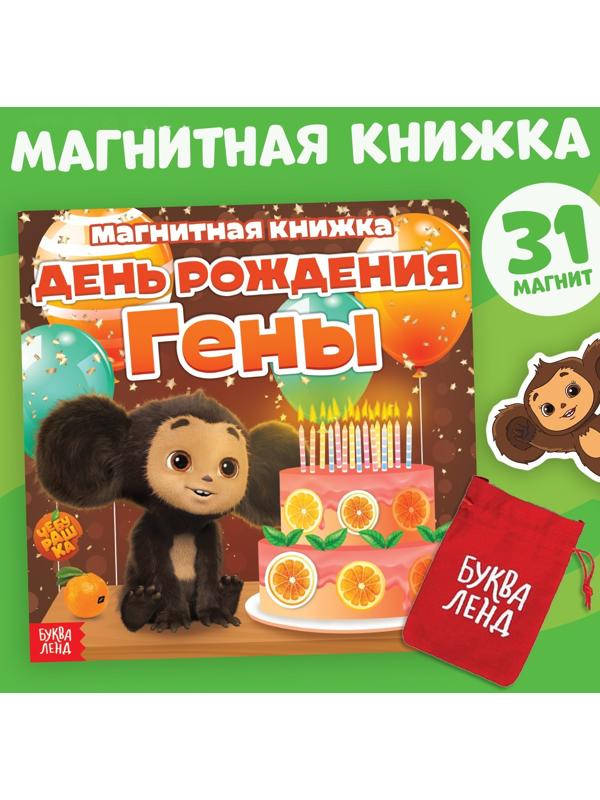 Магнитная книжка 