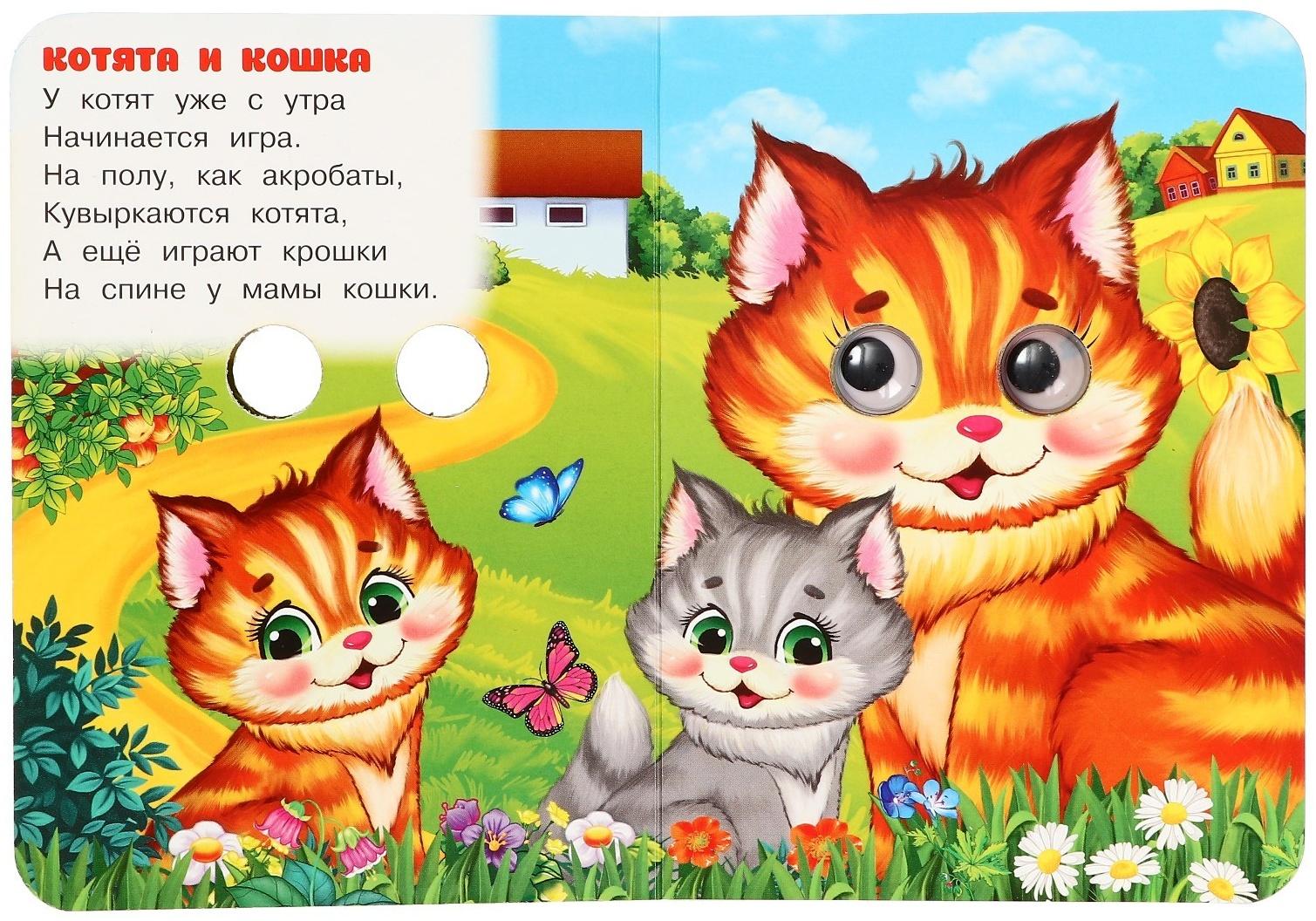 Книжка с глазками 