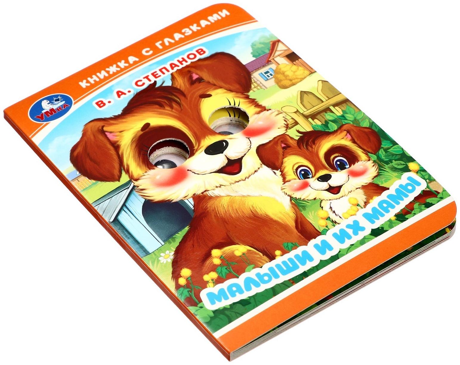 Книжка с глазками 