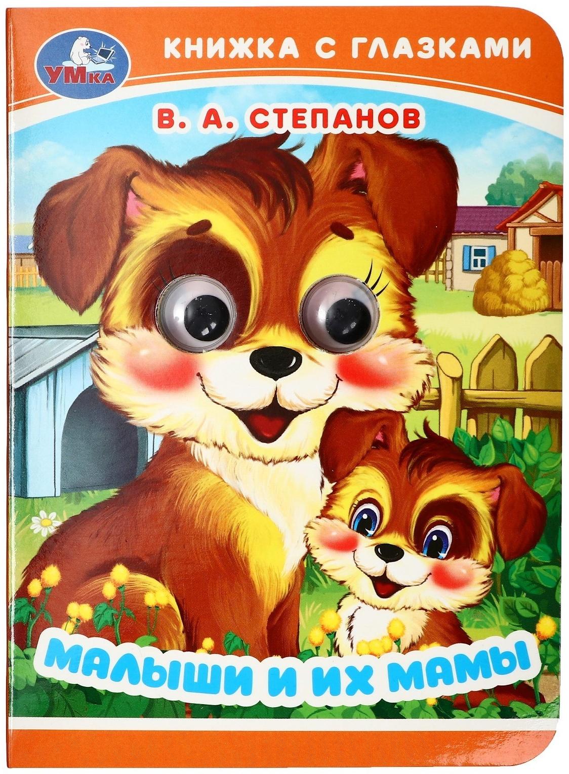 Книжка с глазками 