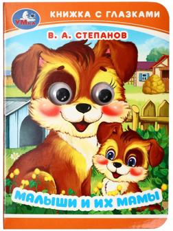 Книжка с глазками 