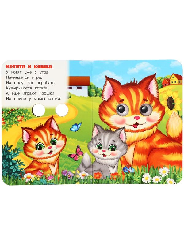 Книжка с глазками 