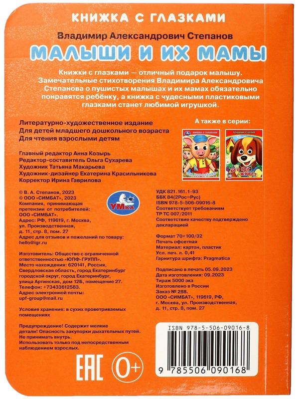 Книжка с глазками 