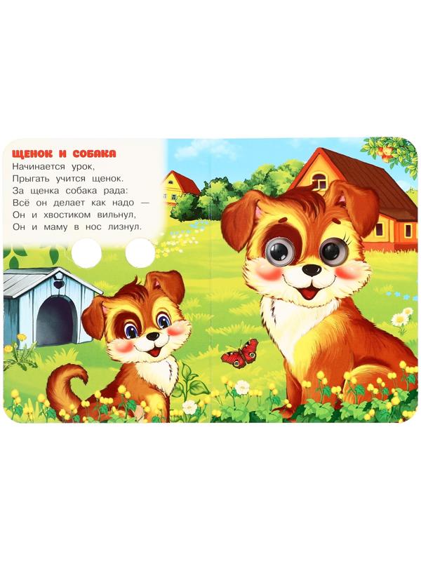 Книжка с глазками 