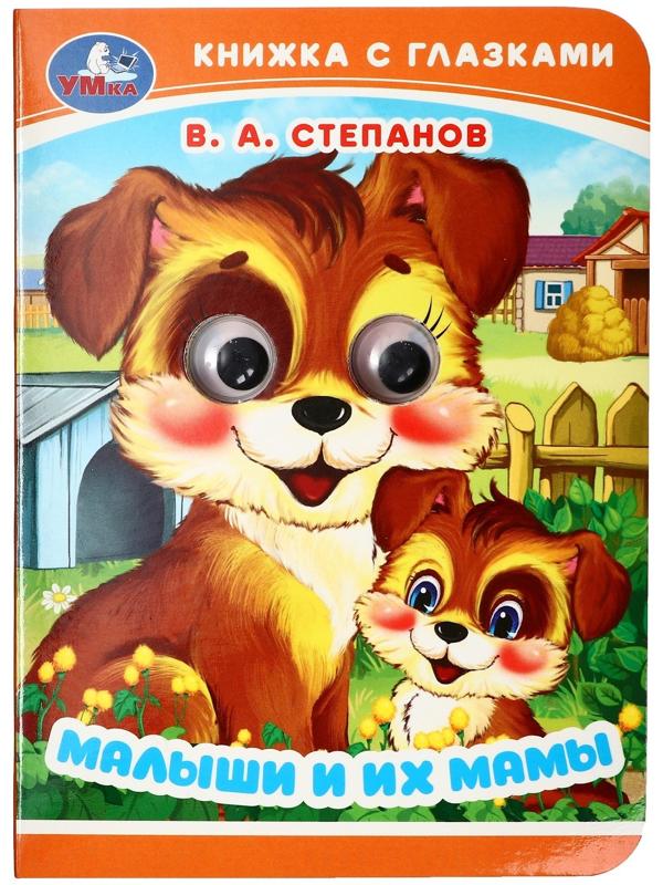 Книжка с глазками 