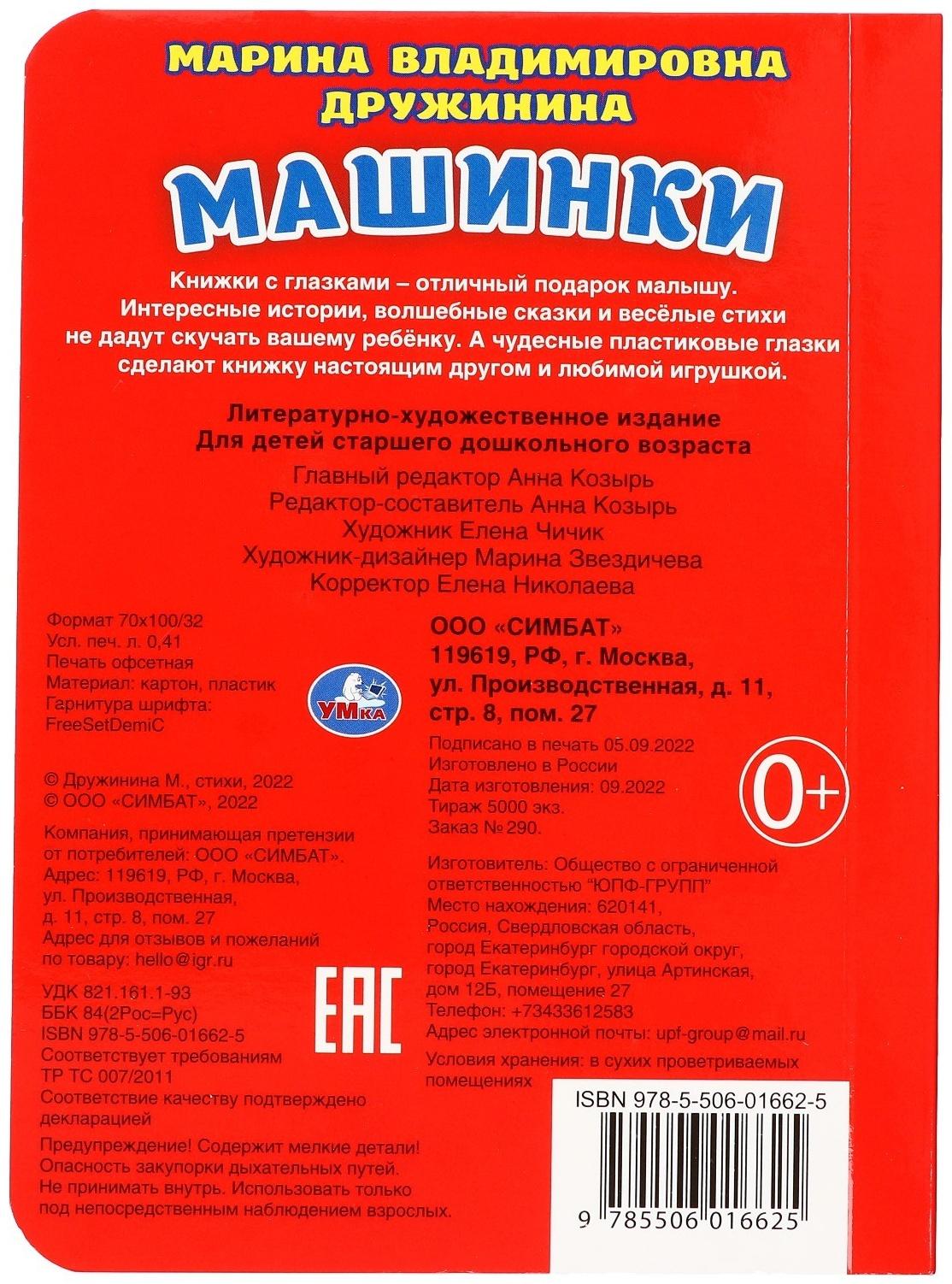 Книжка с глазками 