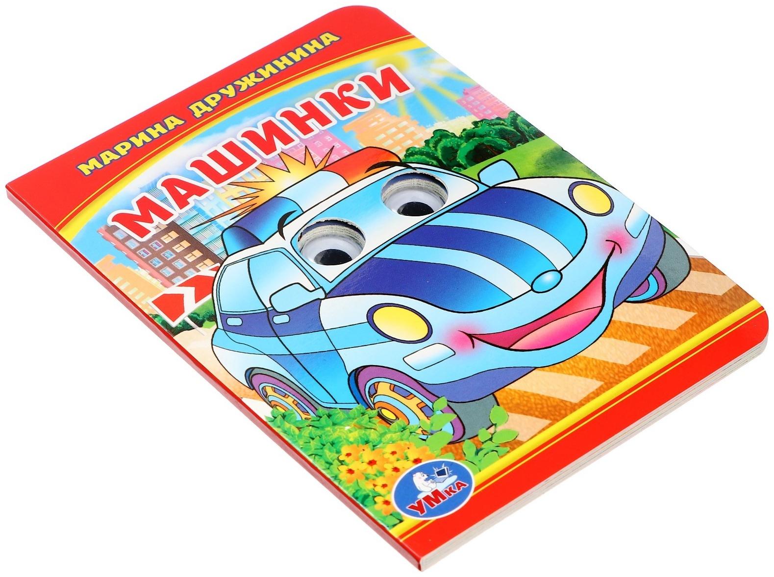 Книжка с глазками 