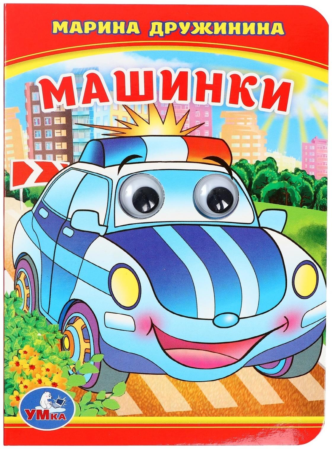 Книжка с глазками 