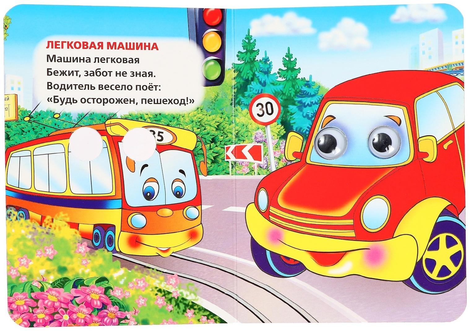 Книжка с глазками 