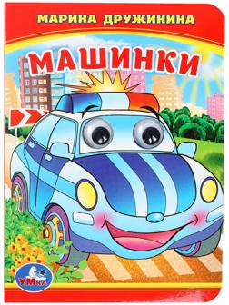 Книжка с глазками 