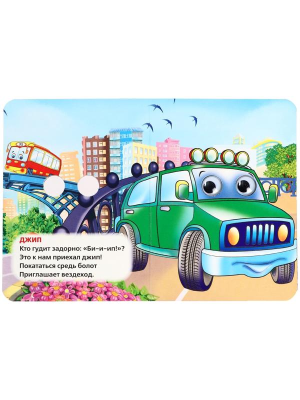 Книжка с глазками 