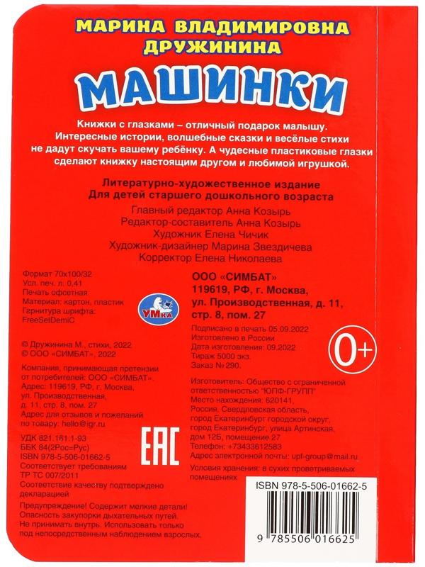 Книжка с глазками 