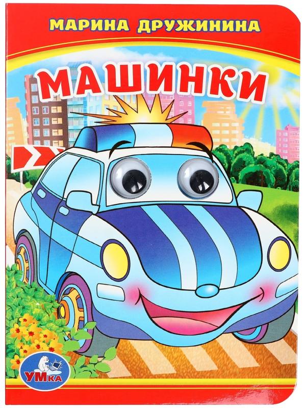 Книжка с глазками 