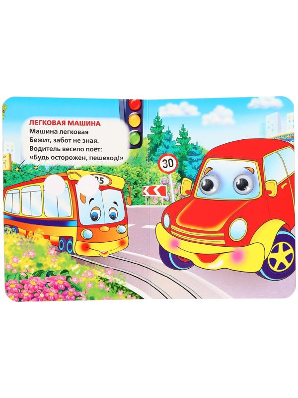 Книжка с глазками 