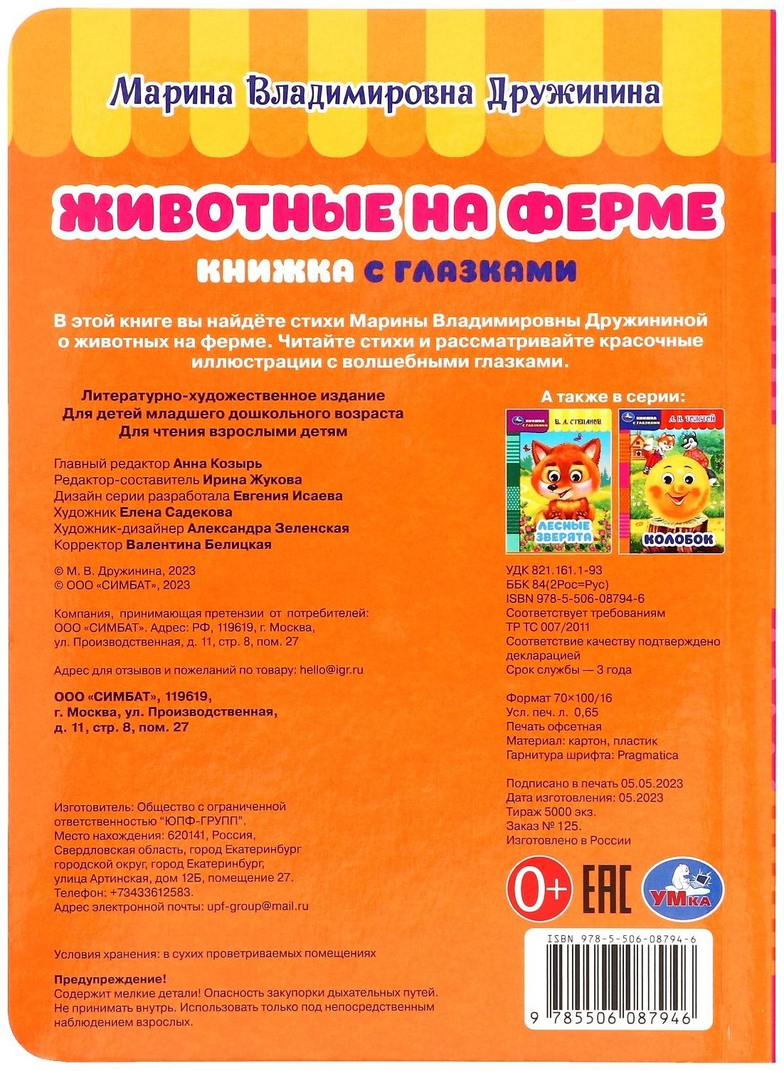 Книжка с глазками 