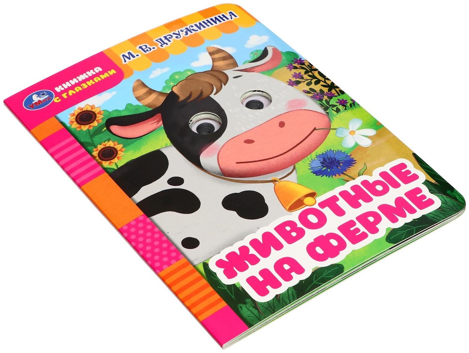 Книжка с глазками 