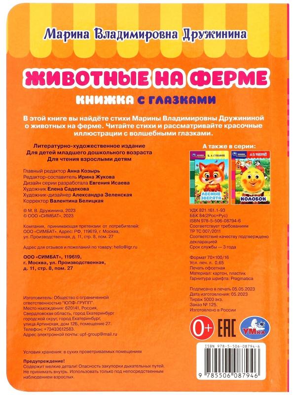 Книжка с глазками 