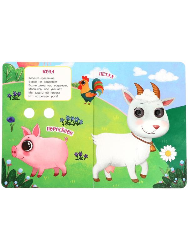 Книжка с глазками 