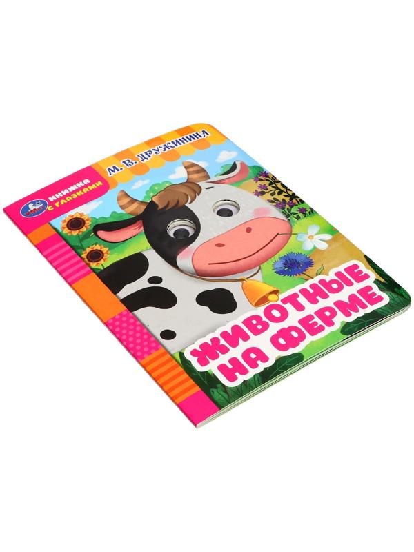 Книжка с глазками 