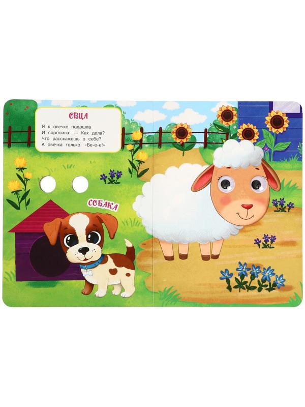 Книжка с глазками 