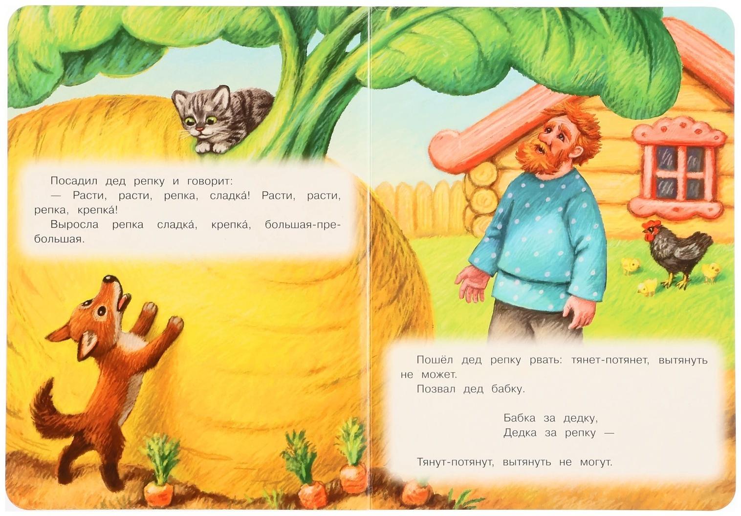 Книжка-картонка «Репка», Толстой А.Н.