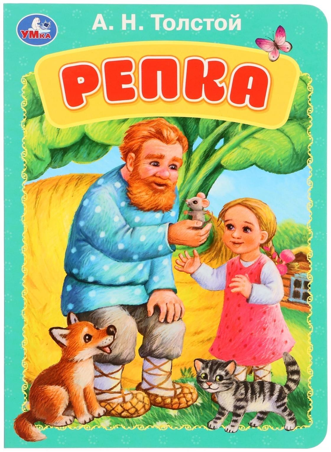 Книжка-картонка «Репка», Толстой А.Н.