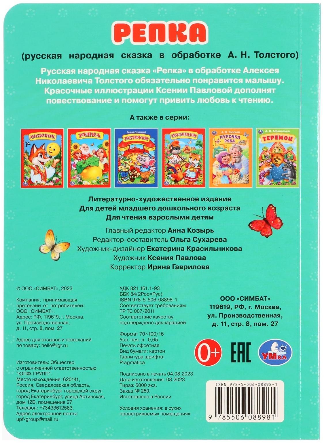 Книжка-картонка «Репка», Толстой А.Н.