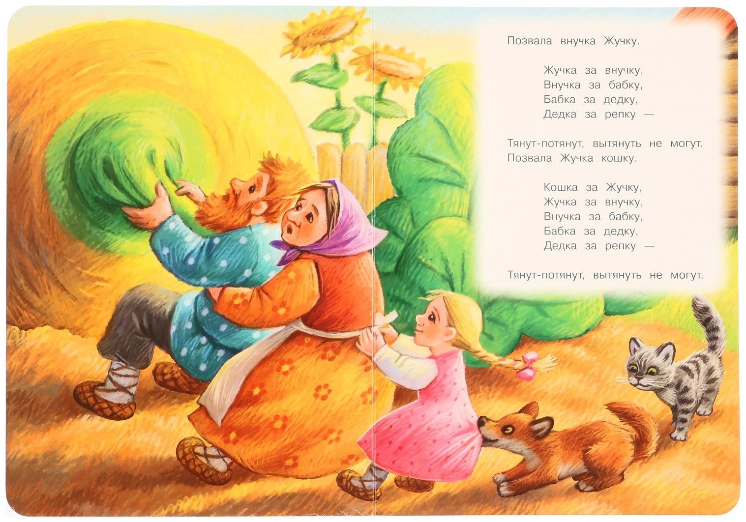 Книжка-картонка «Репка», Толстой А.Н.