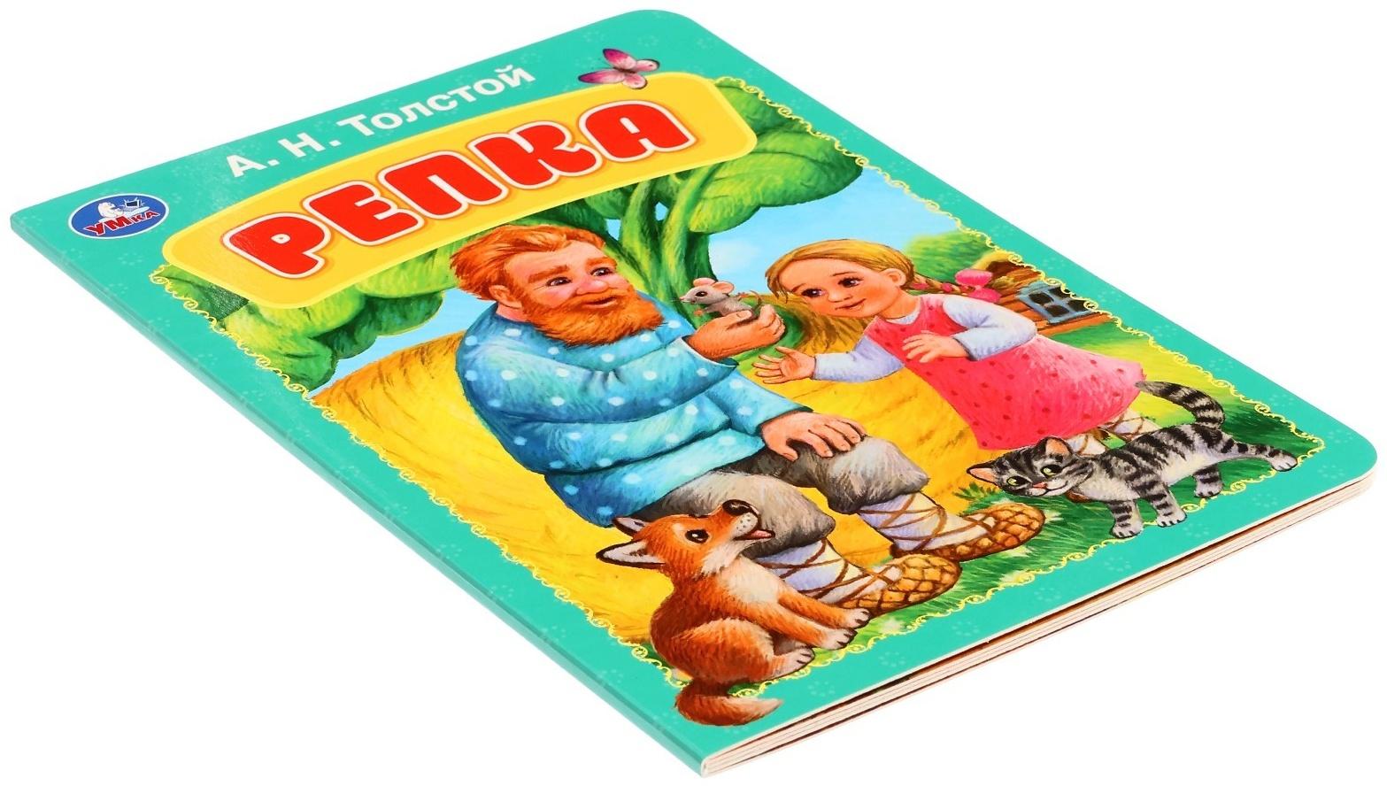 Книжка-картонка «Репка», Толстой А.Н.