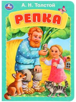 Книжка-картонка «Репка», Толстой А.Н.